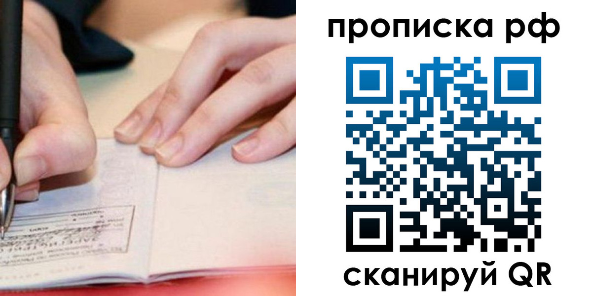 прописка законно в Калтане